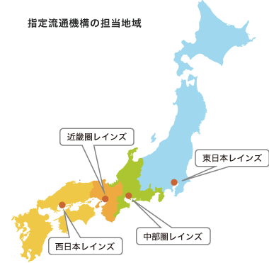 指定流通機構の担当地域